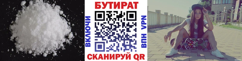 БУТИРАТ Butirat  Купить  Котельнич 