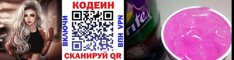Купить  Котельнич  Codein Purple Drank 